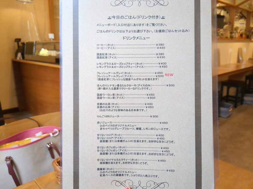 ひのベイク
