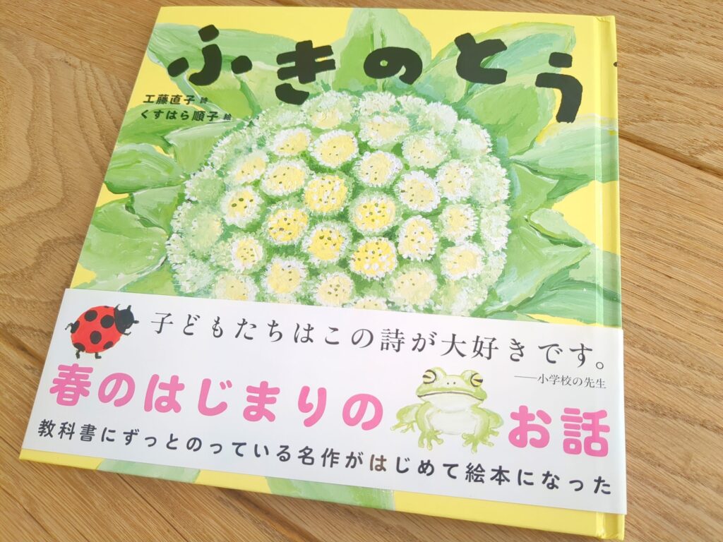ふきのとう 絵本