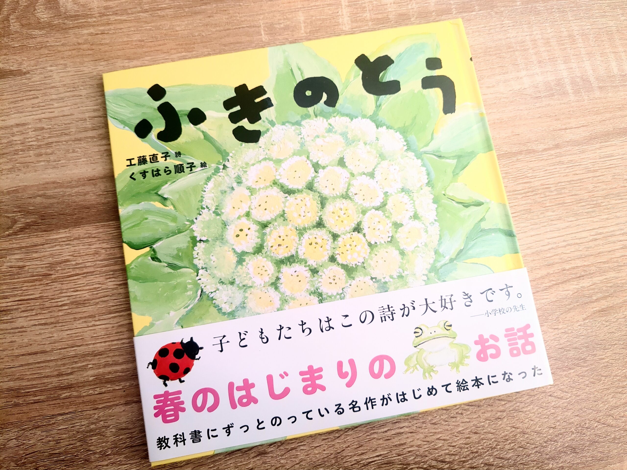 【日野市】教科書の詩「ふきのとう」が絵本に。日野から届いた、春のやさしい一冊