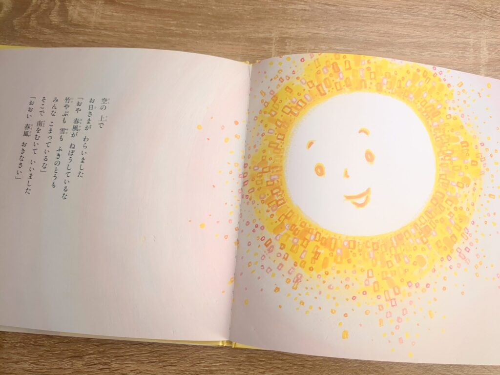 ふきのとう 絵本