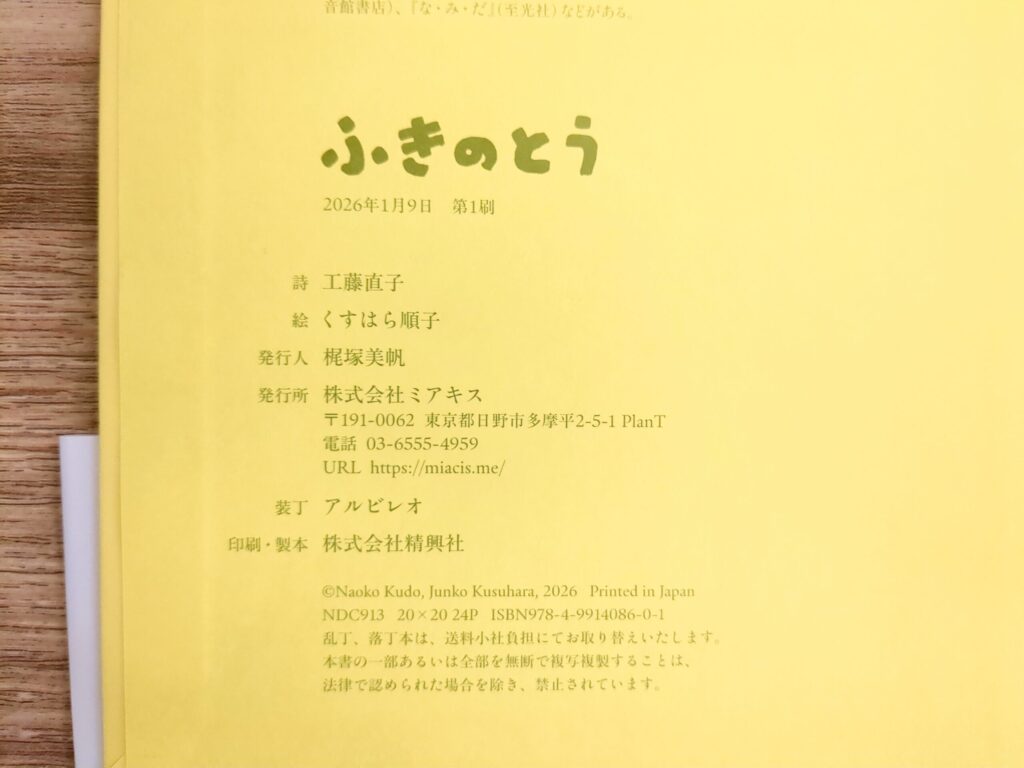 ふきのとう 絵本